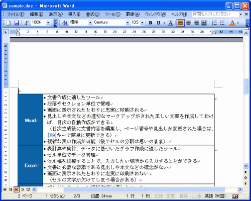 2行目から表が始まった画面