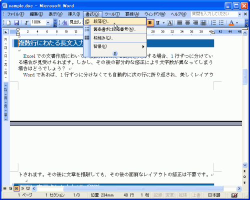 ［書式］-［段落］を選択
