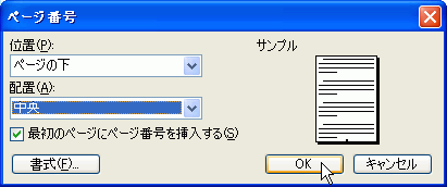 ［中央］を選択して［OK］ボタンをクリック