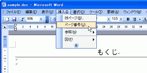 ［挿入］-［ページ番号］を選択