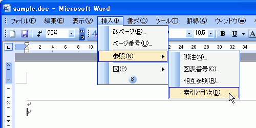 ［挿入］-［参照］-［索引と目次］を選択