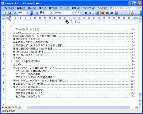 目次が挿入された結果画面