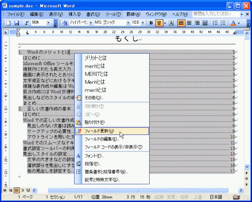 右クリックして［フィールド更新］を選択