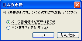 目次の更新