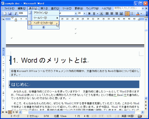 ［表示］-［ヘッダーとフッター］を選択