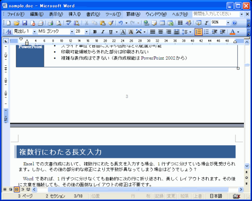 3ページ目からページ番号が挿入された