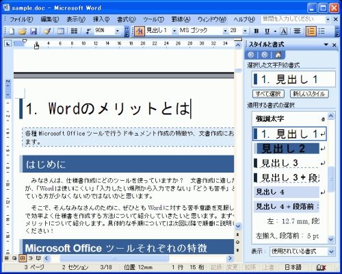 見出し1が段落番号スタイルに更新された