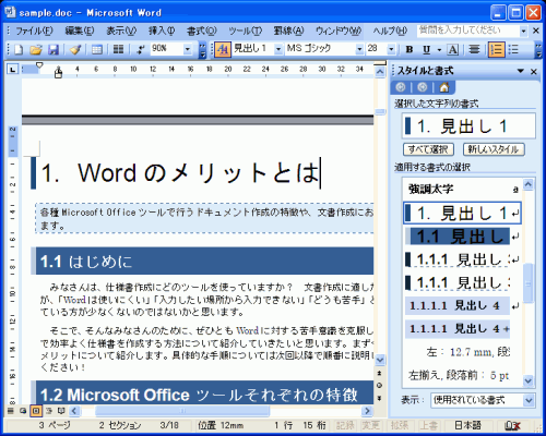 見出しにアウトラインに基づいた連続番号が付けられた