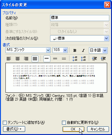 スタイルの変更