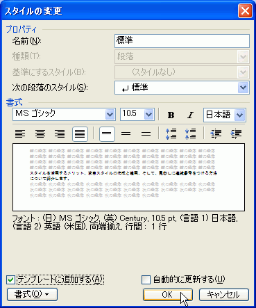［テンプレートに追加する］にチェックを付けて［OK］ボタンをクリック