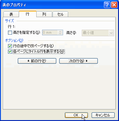 表のプロパティ