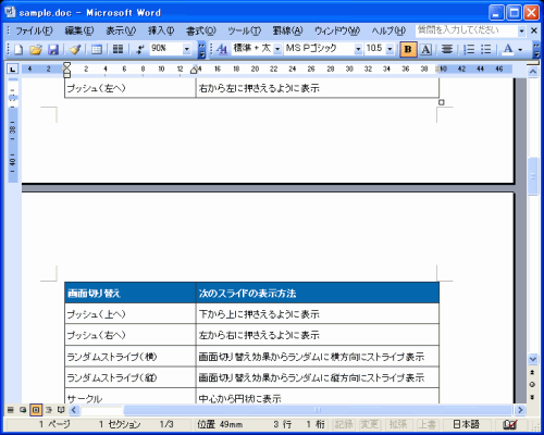 2ページ目にも同様にタイトル行が表示された