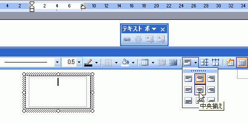 罫線ツールバーから［中央揃え］を選択