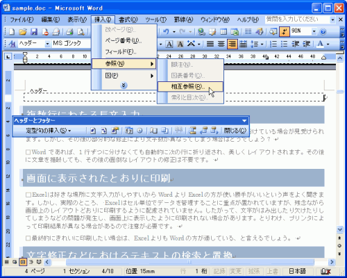 ［挿入］-［参照］-［相互参照］を選択