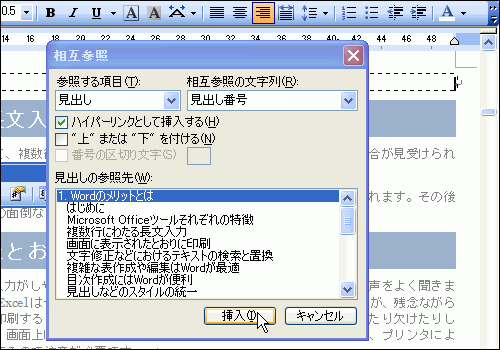 見出し番号を挿入