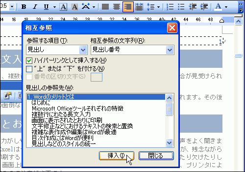 見出し番号が挿入された