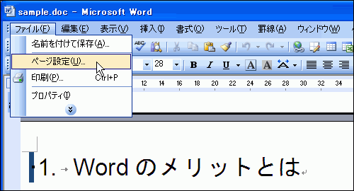 ［ファイル］-［ページ設定］を選択
