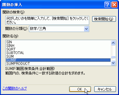 SUMIF関数を選択