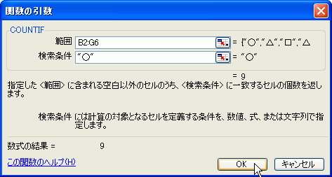 関数の引数 - COUNTIF