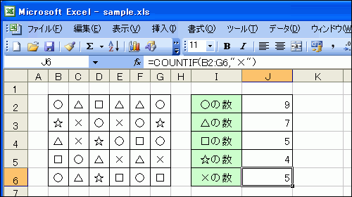 すべての個数が求められた結果画面