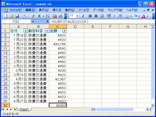 オートフィルタで表示された値の合計が求められた