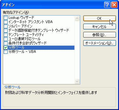 アドイン