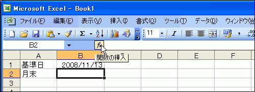 ［関数の挿入］ボタンをクリック