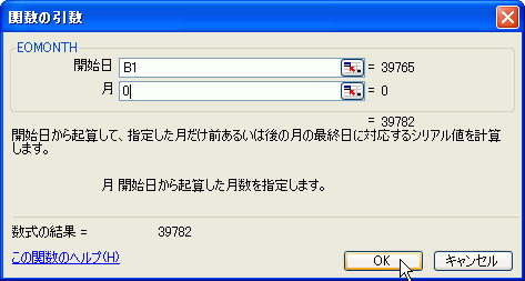 関数の引数 - EMONTH