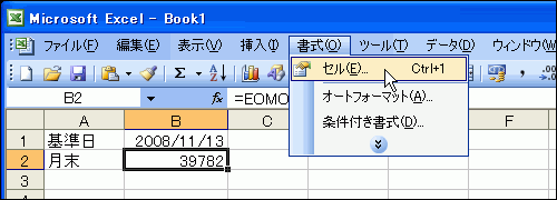 ［書式］-［セル］を選択