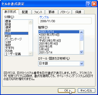 セルの書式設定で表示形式を日付に設定する