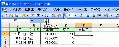 E2セルを選択して［関数の挿入］ボタンをクリック