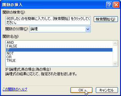 関数の挿入 - IF関数を選択