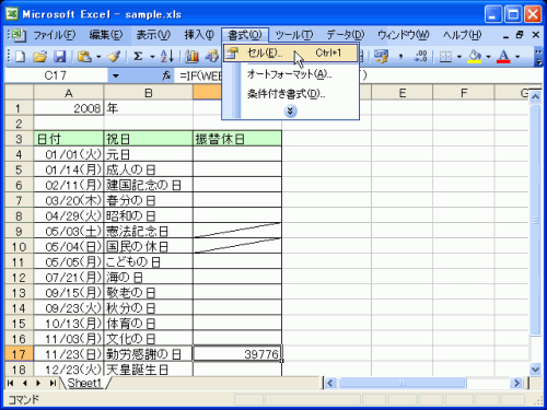 ［書式］-［セル］を選択