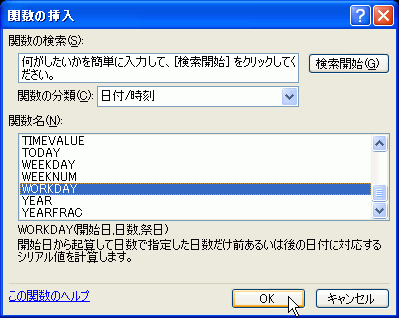 関数の挿入 -WORKDAY関数を選択