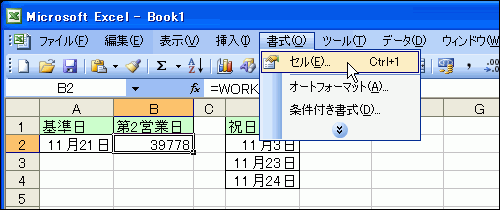 ［書式］-［セル］を選択
