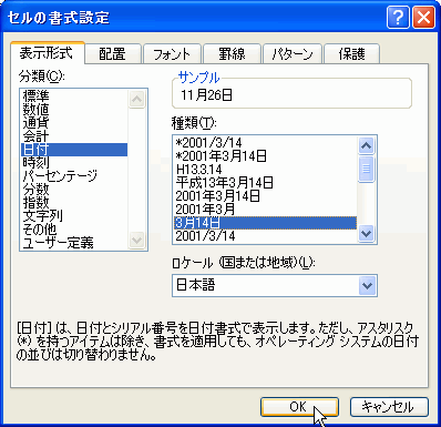 ［セルの書式設定］ダイアログボックスで、表示形式を「日付」に変更する
