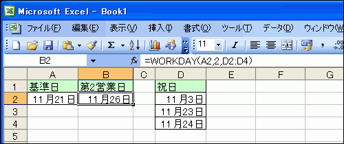 営業日が求められた結果画面