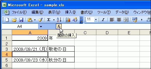 A4セルを選択して、［関数の挿入］ボタンをクリック
