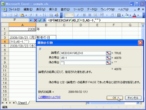 IF関数のそれぞれの引数に入力