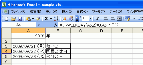 国民の休日の日付が表示された