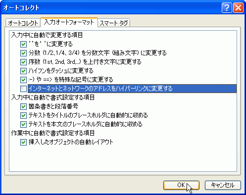 ［オートコレクト］ダイアログボックス