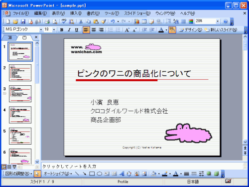 1枚目のスライドを表示した画面