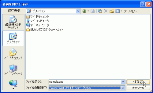 名前を付けて保存