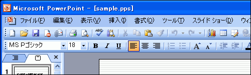 「PowerPointプレゼンテーション」として保存したあとの画面