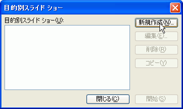目的別スライドショー