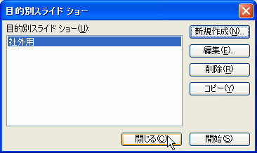 目的別スライドショー