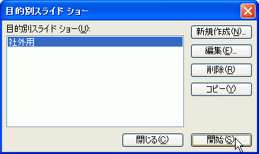 目的別スライドショー