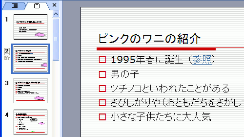 非表示スライドとして設定された