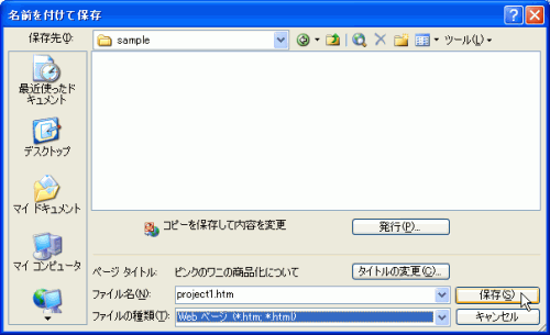 名前を付けて保存