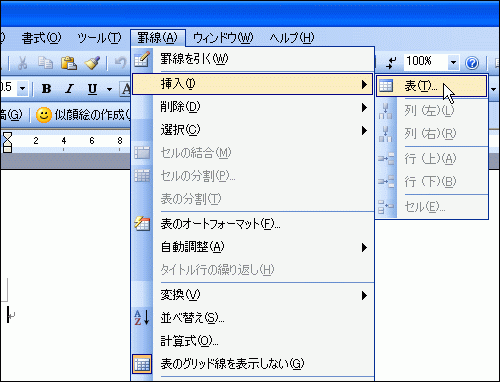 ［罫線］-［挿入］-［表］をクリック